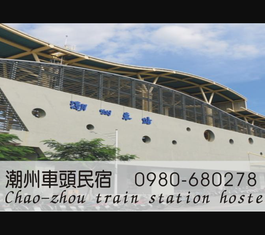 Train hostel