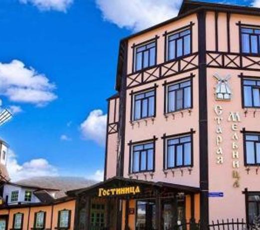 Гостиница "Старая мельница"