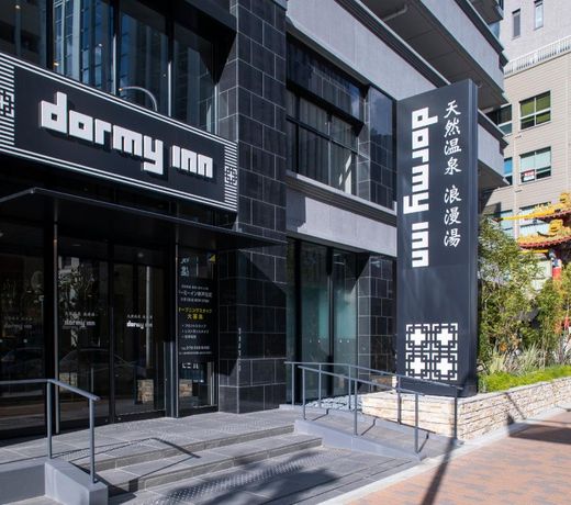 Dormy Inn Kobe Motomachi Natural Hot Springs