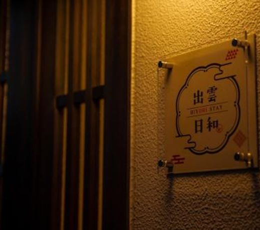 Izumo Biyori - Vacation STAY 66967v