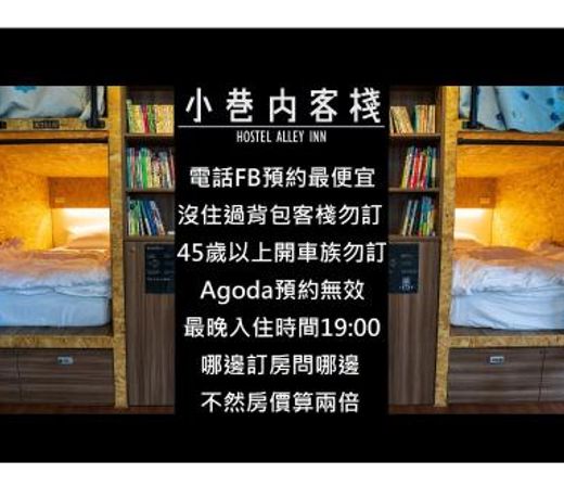 å°å··å§å®¢æ£§Hostel alley inn