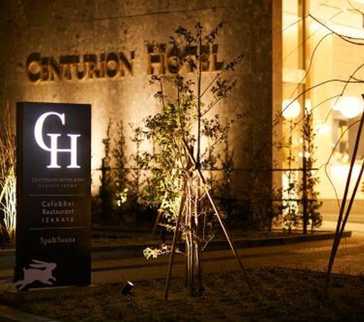 The Centurion Hotel & Spa Classic Izumo