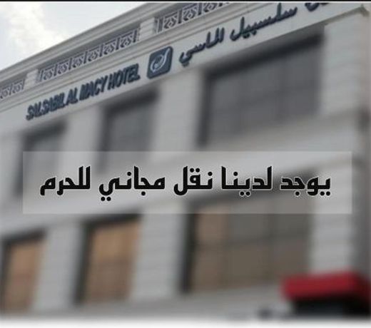 ÙÙØ¯Ù Ø³ÙØ³Ø¨ÙÙ Ø§ÙÙØ§Ø³Ù