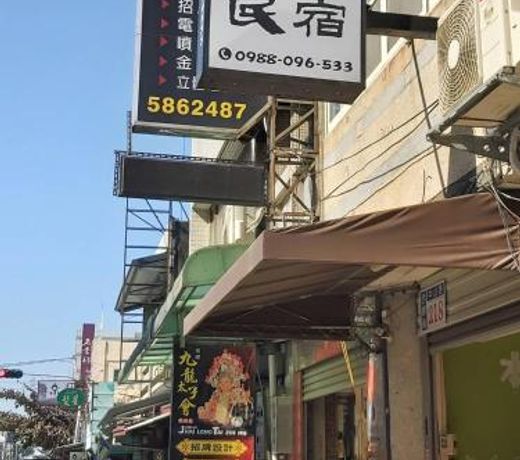 ç¨»ç¦¾æ°å®¿