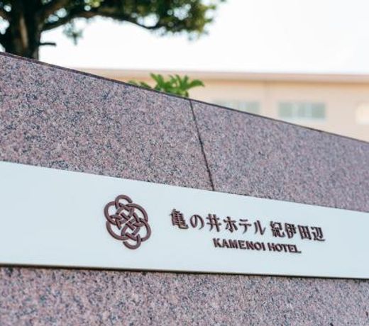 KAMENOI HOTEL Kii-Tanabe