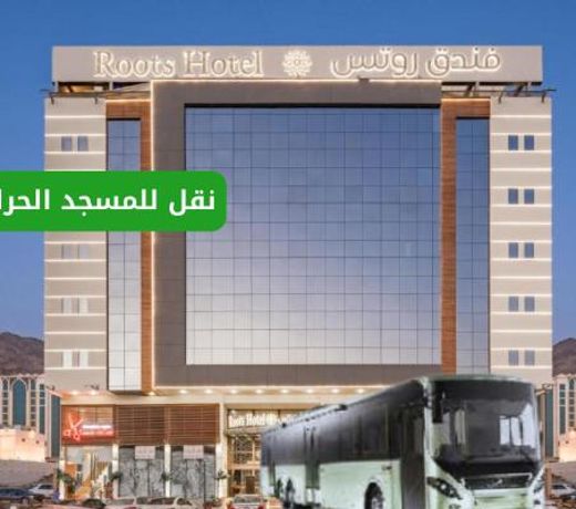 ÙÙØ¯Ù Ø±ÙØªØ³ ROOTS HOTEL