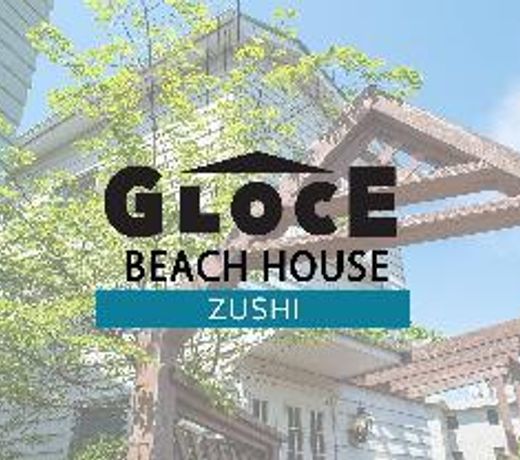 GLOCE Zushi Beach HouseOcean view Pet allowed