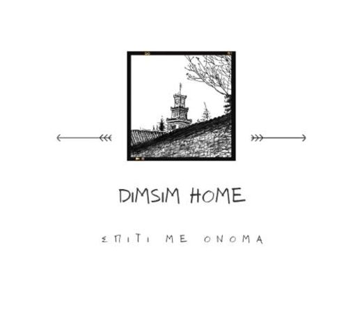 DimSim Home-Î£ÏÎ¯ÏÎ¹ Î¼Îµ ÏÎ½Î¿Î¼Î±