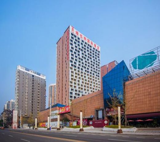 Vienna International Hotel Yichang Gezhouba Sanxia Culture Tiandi