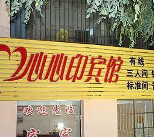 Xinxinyin Hotel