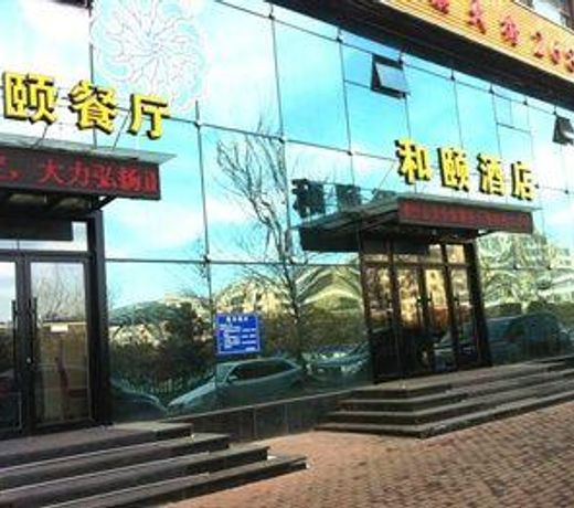 Heyi Hotel Convention Center Harbin