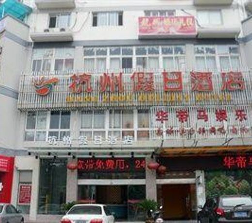 Huangshan Hangzhou Holiday Hotel