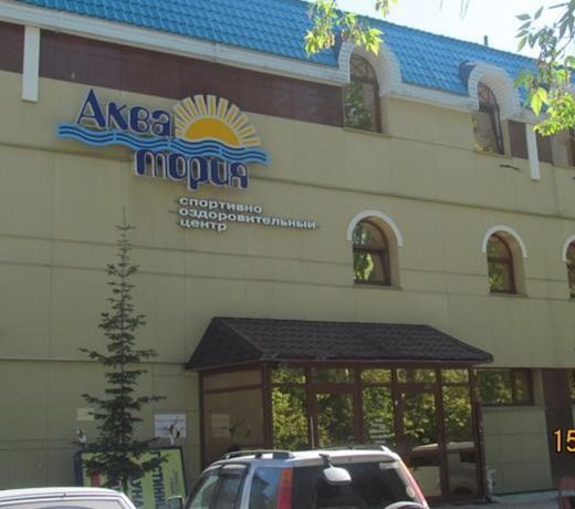 Akvatoria Hotel