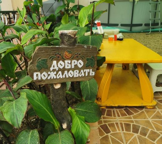 Guest House Raysky Ugolok