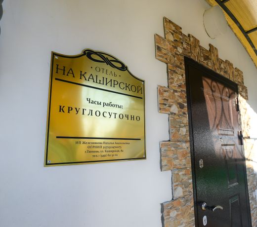 Hotel Kashirskaya Tyumen Center