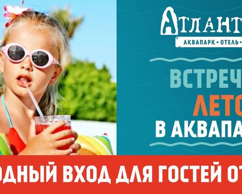 Атлантида / Atlantida - Ялта - фото 17