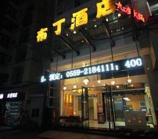 Pod Inn Huangshan Tunxi Old Street
