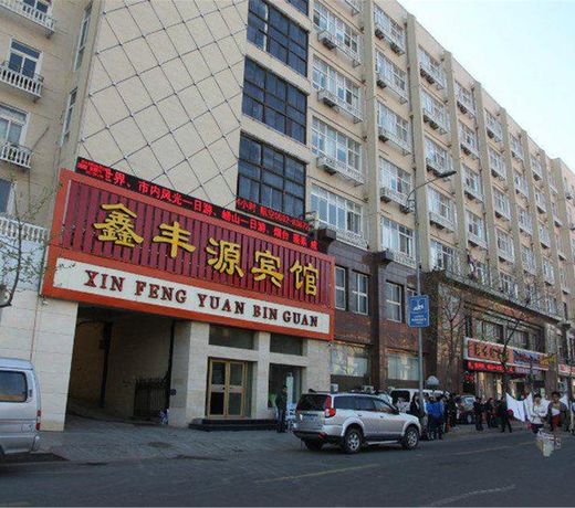 Xinfengyuan Hotel Qingdao Railway Station