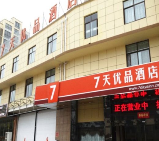 7 Days Premium Yangzhou Baoying Time Plaza Maternity and Child Healthcare Hospital
