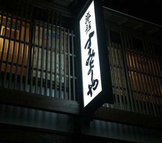 Sumiyoshiya