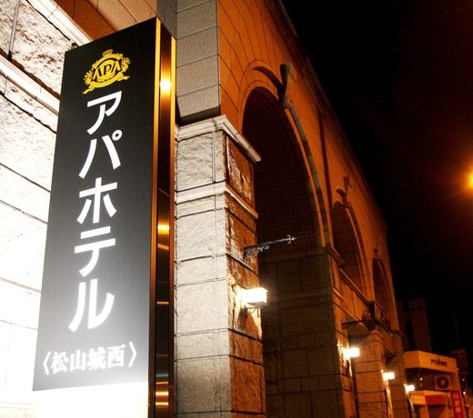 APA Hotel Matsuyamajo-Nishi