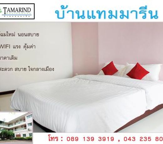 Tamarind Residences Khonkaen à¸à¹à¸²à¸à¹à¸à¸¡à¸¡à¸²à¸£à¸µà¸