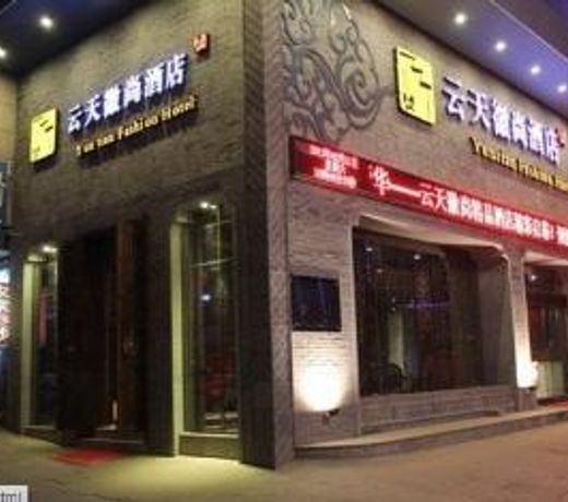 huang shan yun tian hui shang jiu dian (huo che zhan dian)