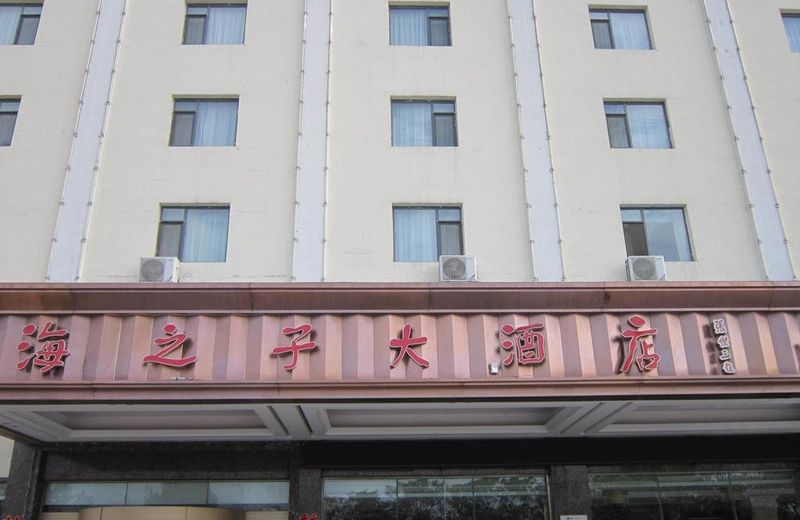 Haizhizi Hotel - Qingdao
