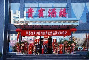 Zhongdu