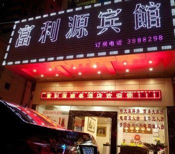 Zhuhai Fuliyuan Hotel