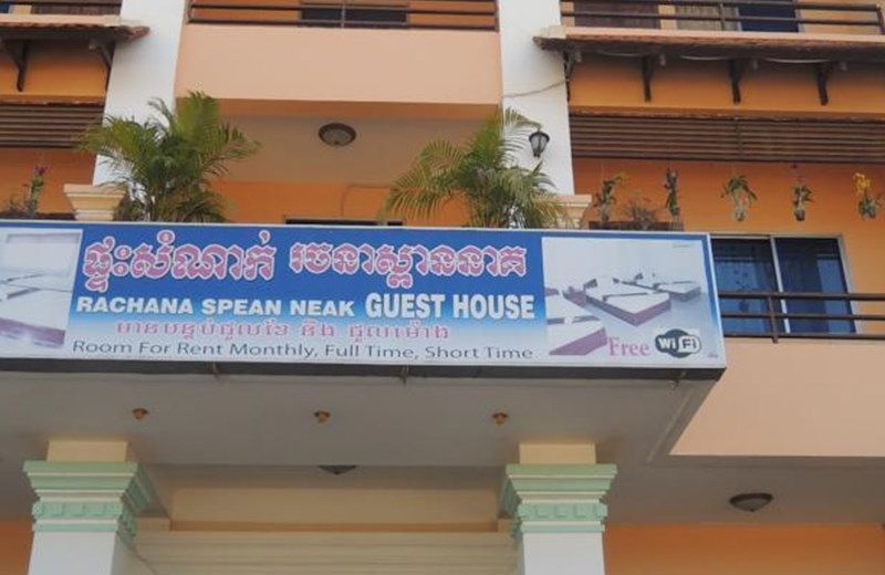 RACHANA NEAK GUESTHOUSE