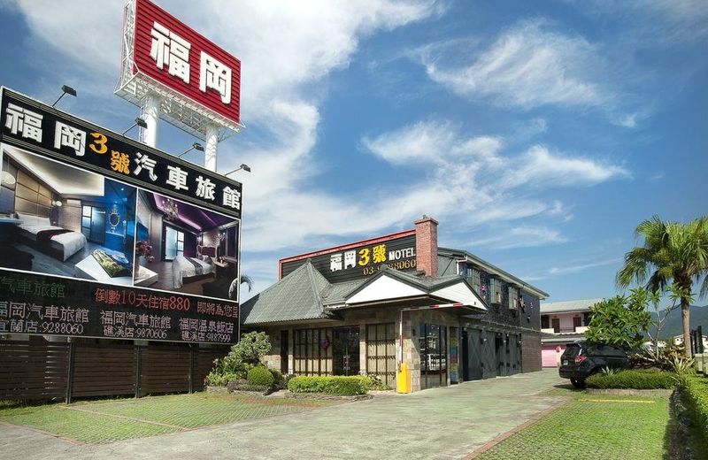 Fukun No. 3 Motel
