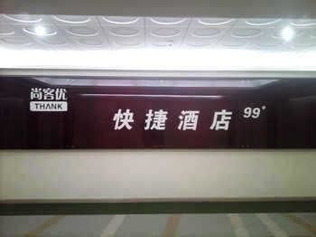 Thank Inn Plus Hotel QuFu Sankong