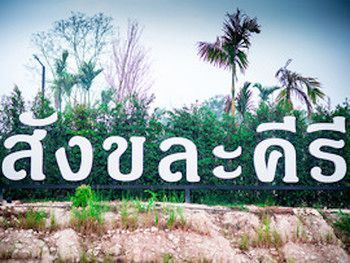 Sangkhlakiri Resort