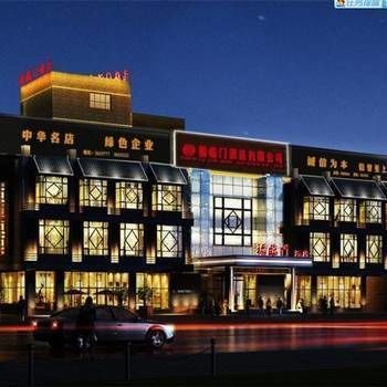 Fulinmen Hotel