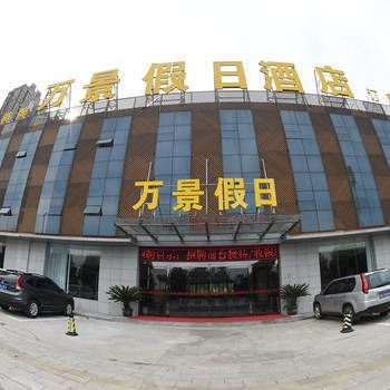 Wuhan Wanjing Holiday Hotel