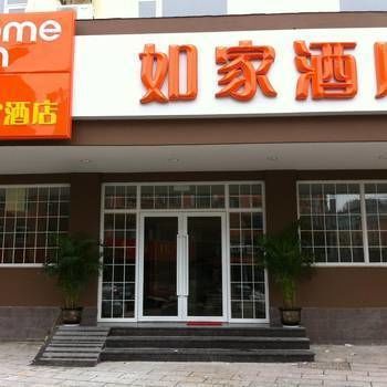 Home Inn Ningde Xiapu Funing Avenue