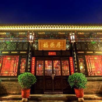 Pingyao Houdefu Inn