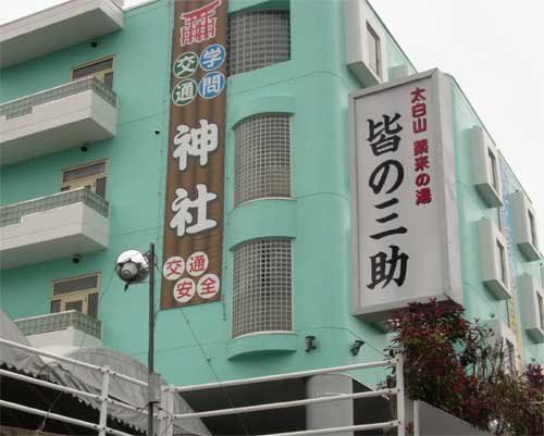 (RYOKAN) Yumoto Minna no Sansuke