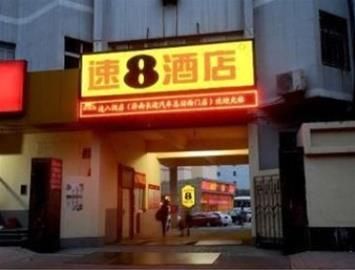 Super 8 Hotel Jinan Central Bus Station West Gate