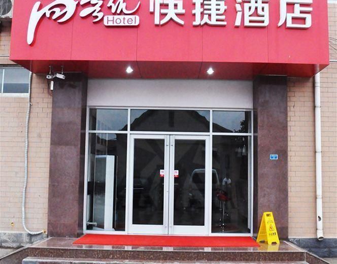 Still Guest Optimal Fast Hotel Jiyang