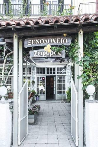 Zefiros