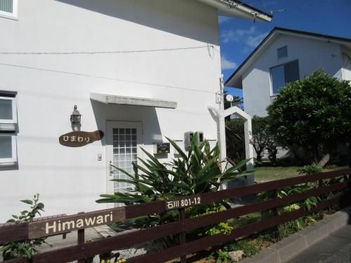 Guest House Himawari