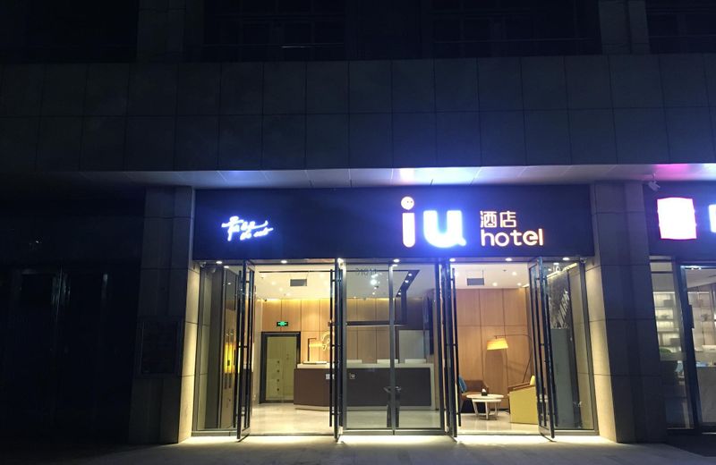 IU Hotel Guiyang Convention and Exhibition Center Financial City