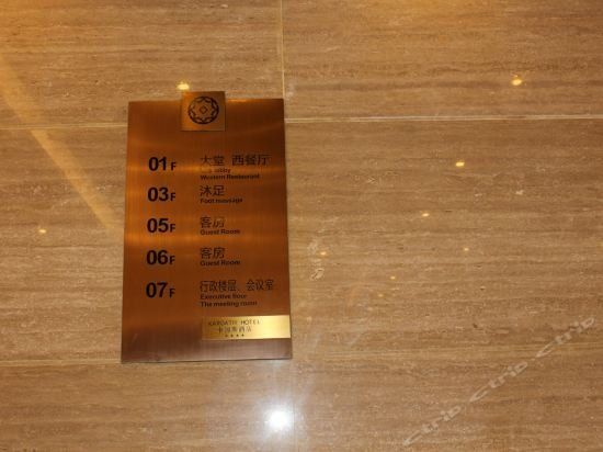 Ka Jia Si Hotel - Dongguan Tanglong