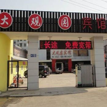 Daguanyuan Hotel Yangzhou West Bus Station