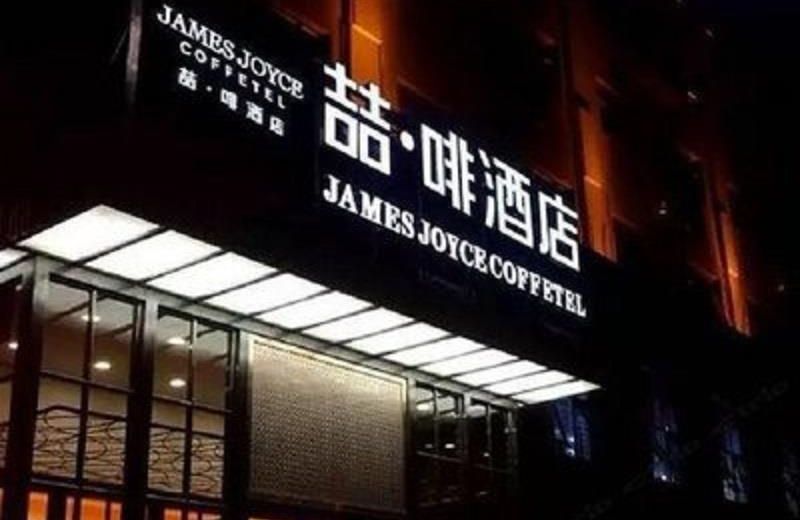 James Joyce Coffetel Bozhou Tangwang Road