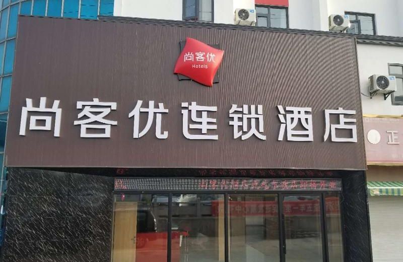 Thank Inn Hotel Jiangsu Suzhou Zhangjiagang City Dongdu