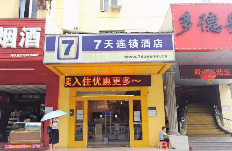 7Days Inn Foshan Nanhai Haisan West Road Qiangui Square