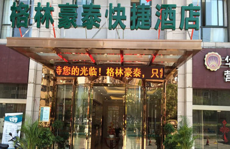 GreenTree Inn Maanshan Hunan West Road Gold Eagle Express Hotel